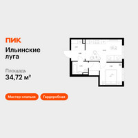 Планировка однокомнатной(квартира) площадью 34.72 квадратных метров в “ЖК Ильинские луга”