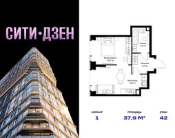Планировка однокомнатной(квартира) площадью 37.86 квадратных метров в “Мультиквартал СИТИДЗЕН”