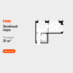 Планировка однокомнатной(квартира) площадью 31 квадратных метров в ЖК “ЖК Зеленый парк”