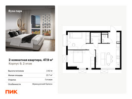 Планировка двухкомнатной(квартира) площадью 47.9 квадратных метров в “ЖК Яуза Парк (Мытищи)”
