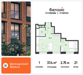 Планировка однокомнатной(квартира) площадью 37.4 квадратных метров в ЖК “ЖК Баланс”