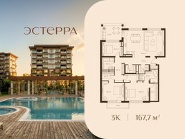 Планировка трехкомнатной(квартира) площадью 167.7 квадратных метров в “ЖК Эстерра”
