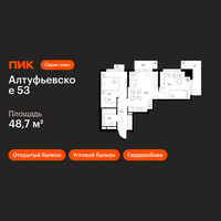 Планировка двухкомнатной(квартира) площадью 48.7 квадратных метров в “ЖК Алтуфьевское 53”