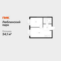Планировка однокомнатной(квартира) площадью 34.1 квадратных метров в “ЖК Люблинский парк”