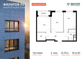 Планировка двухкомнатной(квартира) площадью 51.7 квадратных метров в “ЖК Филатов луг”