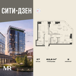 Планировка двухкомнатной(квартира) площадью 62.62 квадратных метров в ЖК “Мультиквартал СИТИДЗЕН”
