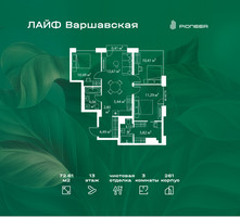 Планировка трехкомнатной(квартира) площадью 72.61 квадратных метров в “Жилой квартал Лайф Варшавская”