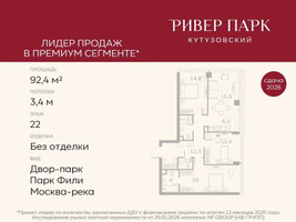 Планировка трехкомнатной(квартира) площадью 92.4 квадратных метров в “ЖК Ривер Парк Кутузовский”