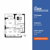 Планировка двухкомнатной(квартира) площадью 50.6 квадратных метров в “ЖК 1-й Химкинский (Первый Химкинский)”