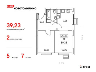 Планировка двухкомнатной(квартира) площадью 39.23 квадратных метров в ЖК “ЖК Новотомилино”