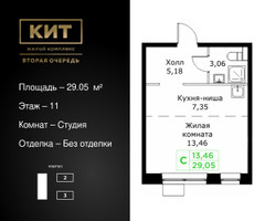 Планировка студии(квартира) площадью 29.05 квадратных метров в “ЖК КИТ 2”