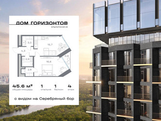 Планировка однокомнатной(квартира) площадью 45.58 квадратных метров в ЖК “ЖК Дом Горизонтов”