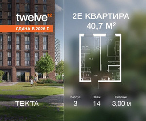 Планировка двухкомнатной(квартира) площадью 40.7 квадратных метров в ЖК “ЖК Твелв”