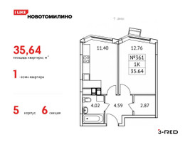 Планировка однокомнатной(квартира) площадью 35.64 квадратных метров в “ЖК Новотомилино”