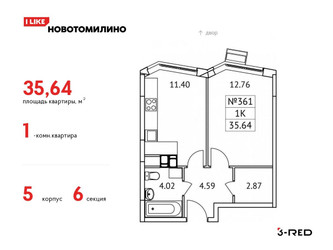 Планировка однокомнатной(квартира) площадью 35.64 квадратных метров в ЖК “ЖК Новотомилино”
