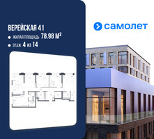 Планировка 4+ комнатной(квартира) площадью 125.8 квадратных метров в “ЖК Верейская 41”
