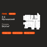 Планировка двухкомнатной(квартира) площадью 54.4 квадратных метров в “ЖК 2-й Иртышский”