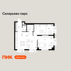 Планировка двухкомнатной(квартира) площадью 56.6 квадратных метров в ЖК “ЖК Саларьево парк”