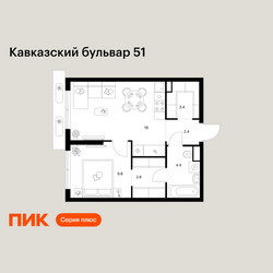 Планировка однокомнатной(квартира) площадью 41.8 квадратных метров в ЖК “ЖК Кавказский бульвар 51”