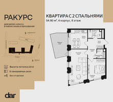 Планировка двухкомнатной(квартира) площадью 54.9 квадратных метров в “ЖК Ракурс”