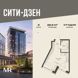 Планировка студии(квартира) площадью 29.6 квадратных метров в ЖК “Мультиквартал СИТИДЗЕН”