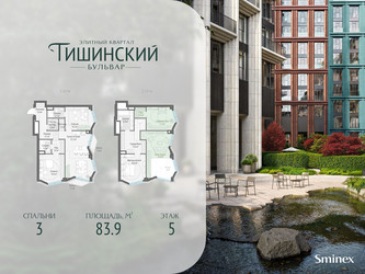 Планировка трехкомнатной(квартира) площадью 83.9 квадратных метров в ЖК “Квартал Тишинский Бульвар”