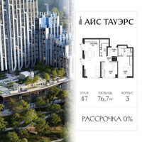 Планировка двухкомнатной(квартира) площадью 76.7 квадратных метров в “ЖК Айс Тауэрс”