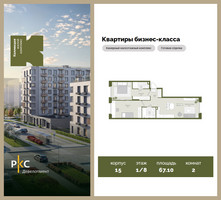 Планировка двухкомнатной(квартира) площадью 67.1 квадратных метров в “ЖК "Коллекция"”