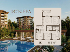 Планировка трехкомнатной(квартира) площадью 133 квадратных метров в “ЖК Эстерра”