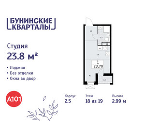 Планировка студии(квартира) площадью 23.8 квадратных метров в ЖК “ЖК Бунинские кварталы”