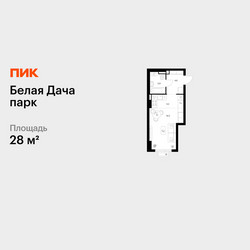 Планировка студии(квартира) площадью 28 квадратных метров в ЖК “ЖК Белая Дача парк”