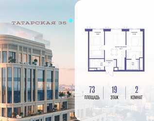 Планировка двухкомнатной(квартира) площадью 73 квадратных метров в ЖК “ЖК Татарская 35”