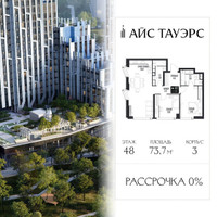 Планировка двухкомнатной(квартира) площадью 73.7 квадратных метров в “ЖК Айс Тауэрс”