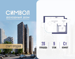 Планировка студии(квартира) площадью 28 квадратных метров в “ЖК Символ”
