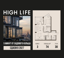 Планировка трехкомнатной(квартира) площадью 74 квадратных метров в “ЖК High Life (Хай Лайф)”
