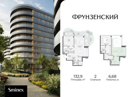 Планировка двухкомнатной(квартира) площадью 132.9 квадратных метров в “Клубный квартал "Фрунзенский"”