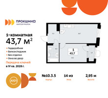 Планировка однокомнатной(квартира) площадью 43.7 квадратных метров в “ЖК Прокшино”