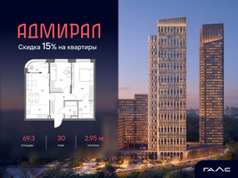 Планировка трехкомнатной(квартира) площадью 69.3 квадратных метров в “ЖК Адмирал”