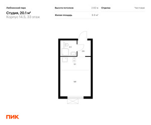 Планировка студии(квартира) площадью 20.1 квадратных метров в “ЖК Люблинский парк”
