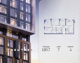 Планировка 4+ комнатной(квартира) площадью 120.7 квадратных метров в ЖК “ЖК Событие”
