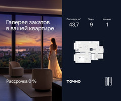 Планировка однокомнатной(квартира) площадью 43.7 квадратных метров в “Архитектурный проект ЮТУ”
