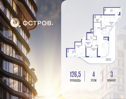 Планировка трехкомнатной(квартира) площадью 126.52 квадратных метров в “ЖК Остров”