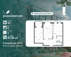 Планировка двухкомнатной(квартира) площадью 47.3 квадратных метров в “ЖК Равновесие”