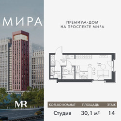Планировка студии(квартира) площадью 30.06 квадратных метров в ЖК “Дом премиум-класса МИРА”