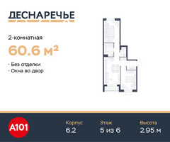 Планировка двухкомнатной(квартира) площадью 60.6 квадратных метров в “ЖК Деснаречье”