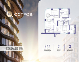 Планировка трехкомнатной(квартира) площадью 97.72 квадратных метров в “ЖК Остров”