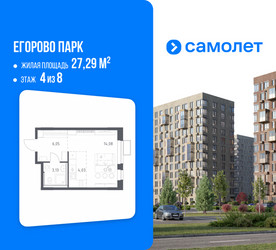 Планировка студии(квартира) площадью 27.29 квадратных метров в ЖК “ЖК Егорово Парк”