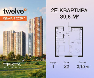 Планировка двухкомнатной(квартира) площадью 39.6 квадратных метров в ЖК “ЖК Твелв”