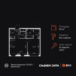 Планировка двухкомнатной(квартира) площадью 50.1 квадратных метров в ЖК “ЖК Сидней Сити”