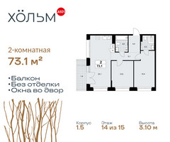 Планировка двухкомнатной(квартира) площадью 73.1 квадратных метров в “ЖК Хольм”